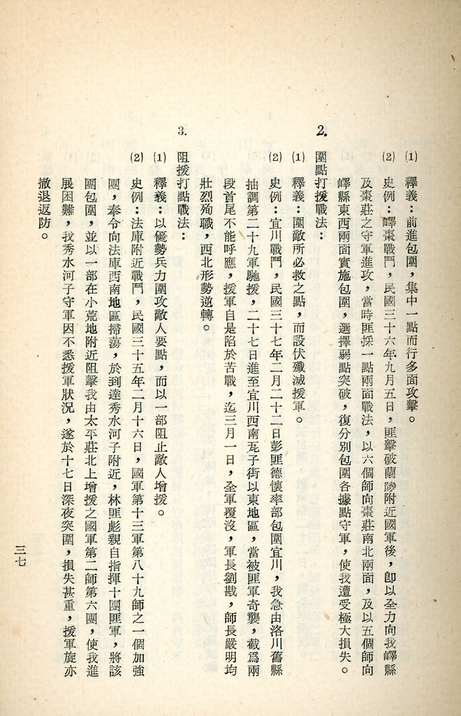 總統兼院長交議共匪四大問題研究結論的圖檔，第42張，共70張