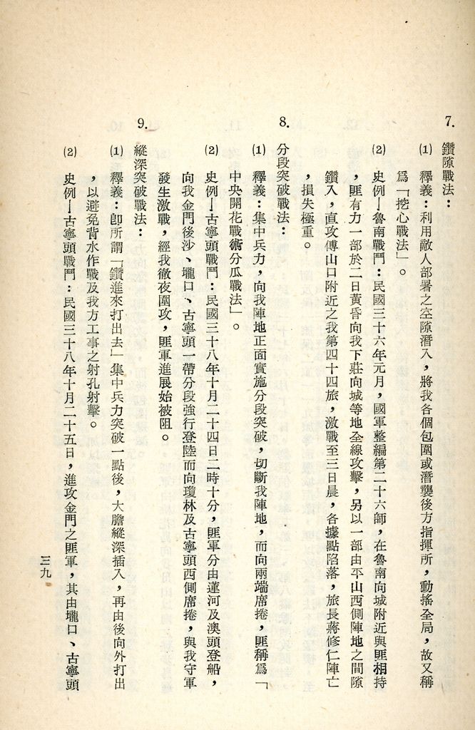 總統兼院長交議共匪四大問題研究結論的圖檔，第44張，共70張