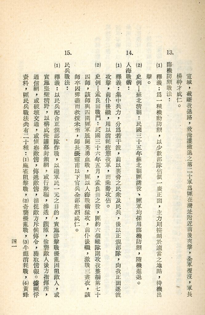 總統兼院長交議共匪四大問題研究結論的圖檔，第46張，共70張