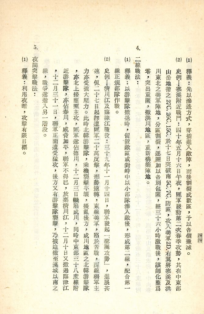 總統兼院長交議共匪四大問題研究結論的圖檔，第49張，共70張