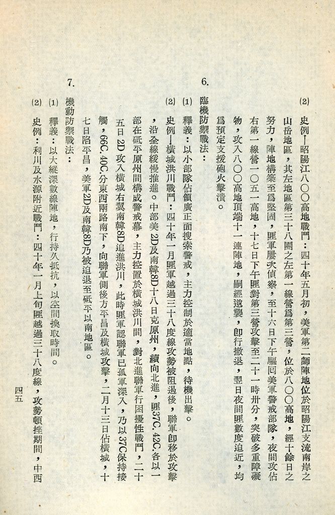 總統兼院長交議共匪四大問題研究結論的圖檔，第50張，共70張