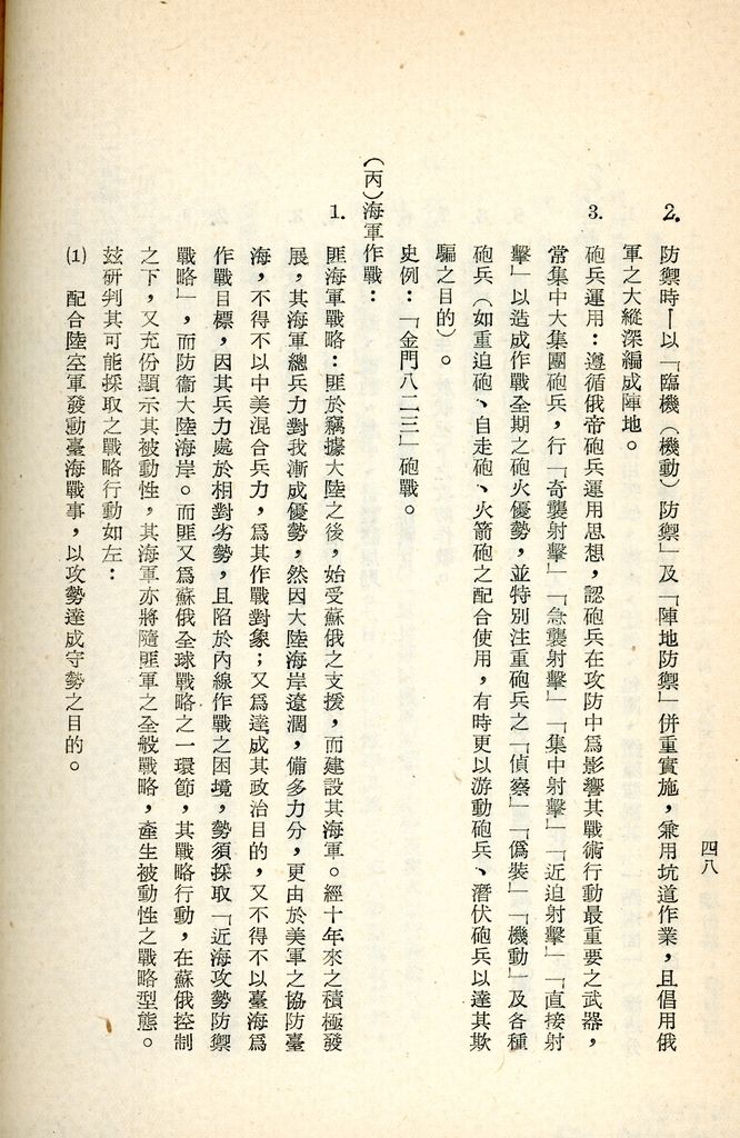 總統兼院長交議共匪四大問題研究結論的圖檔，第53張，共70張