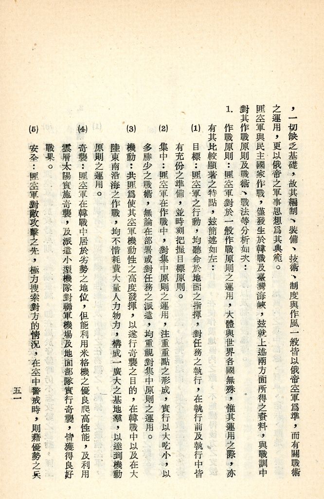 總統兼院長交議共匪四大問題研究結論的圖檔，第56張，共70張