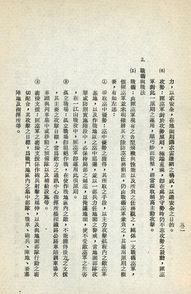 總統兼院長交議共匪四大問題研究結論的圖檔，第57張，共70張