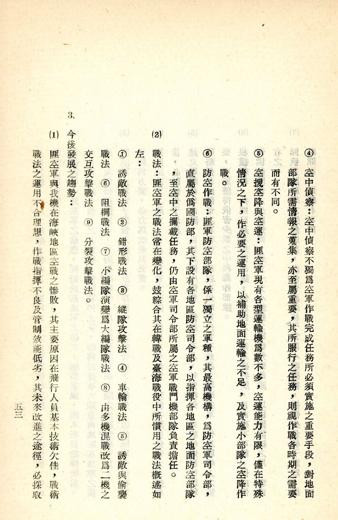 總統兼院長交議共匪四大問題研究結論的圖檔，第58張，共70張