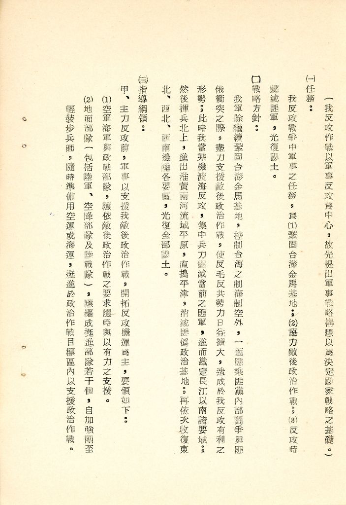 我國為反攻復國之國家情勢研判與國家戰略考案(國防研究院 第八期 國家安全會議演習 第一作業)的圖檔，第10張，共34張