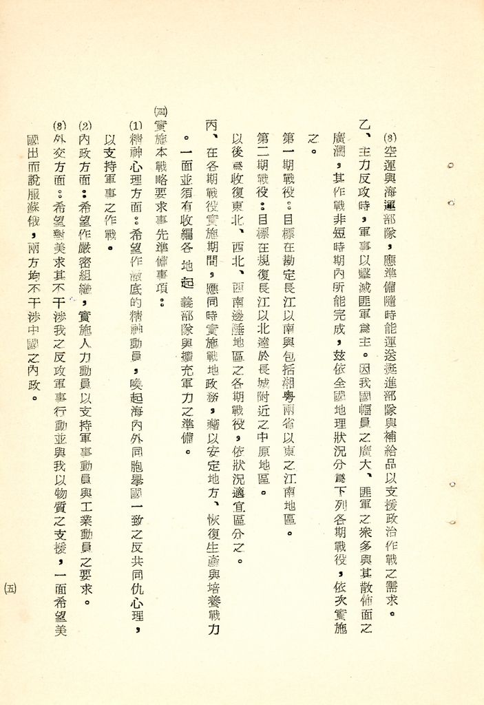 我國為反攻復國之國家情勢研判與國家戰略考案(國防研究院 第八期 國家安全會議演習 第一作業)的圖檔，第11張，共34張