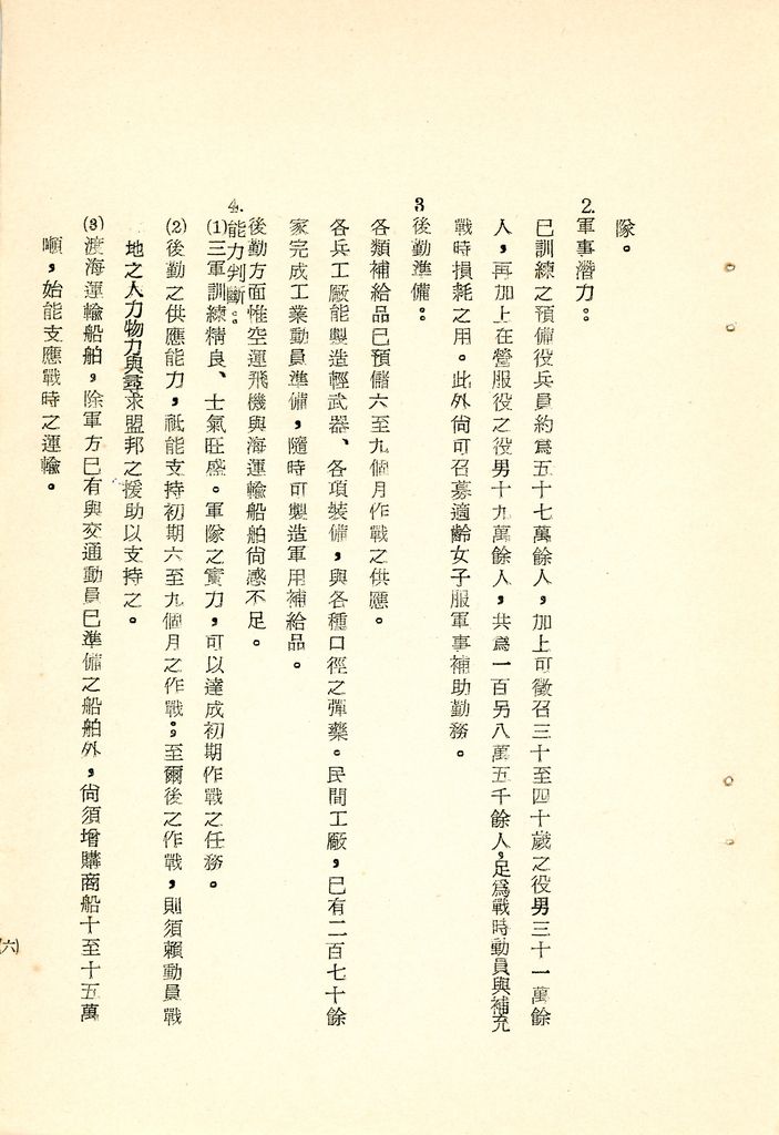 我國為反攻復國之國家情勢研判與國家戰略考案(國防研究院 第八期 國家安全會議演習 第一作業)的圖檔，第13張，共34張