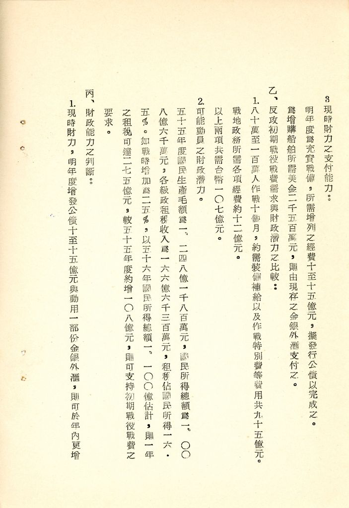 我國為反攻復國之國家情勢研判與國家戰略考案(國防研究院 第八期 國家安全會議演習 第一作業)的圖檔，第16張，共34張