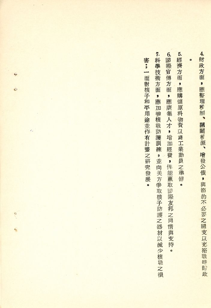 我國為反攻復國之國家情勢研判與國家戰略考案(國防研究院 第八期 國家安全會議演習 第一作業)的圖檔，第22張，共34張