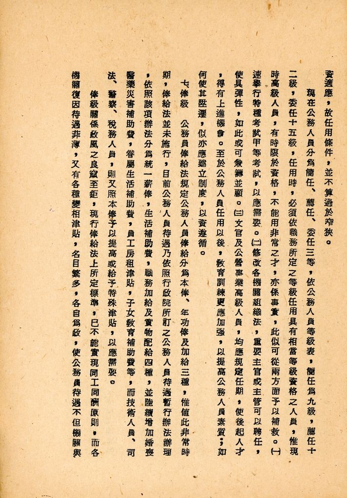 國防研究院第八期第十二課程專題研究「如何改進人事制度」綜合報告的圖檔，第10張，共25張