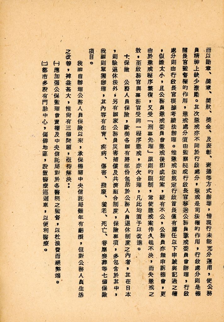 國防研究院第八期第十二課程專題研究「如何改進人事制度」綜合報告的圖檔，第12張，共25張