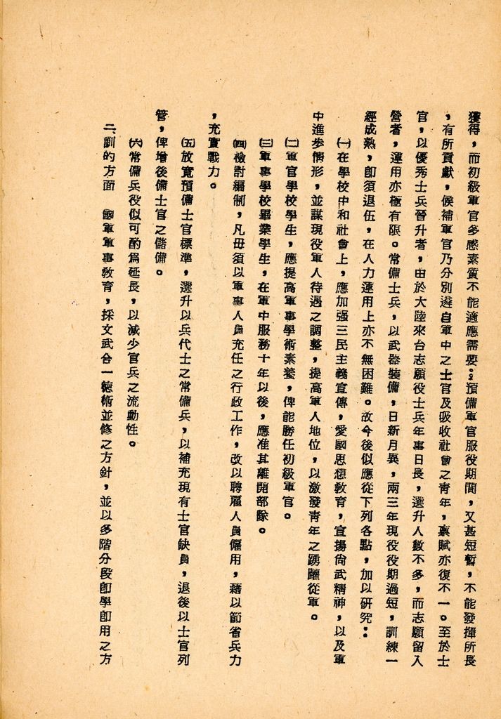 國防研究院第八期第十二課程專題研究「如何改進人事制度」綜合報告的圖檔，第16張，共25張