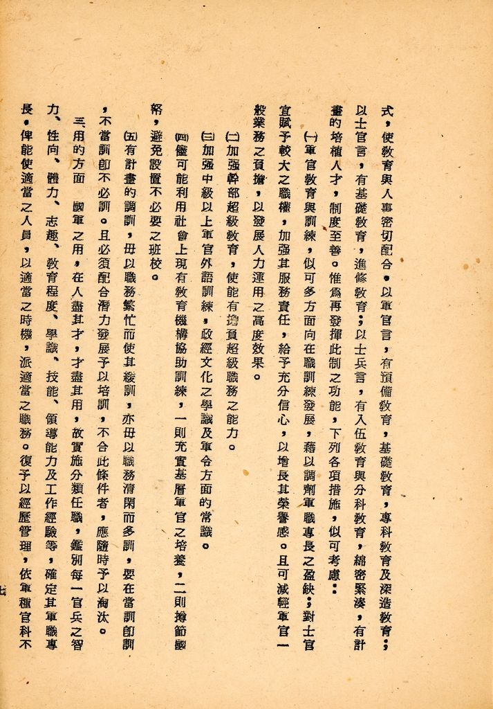 國防研究院第八期第十二課程專題研究「如何改進人事制度」綜合報告的圖檔，第17張，共25張