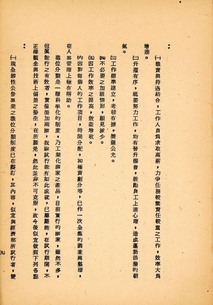 國防研究院第八期第十二課程專題研究「如何改進人事制度」綜合報告的圖檔，第21張，共25張