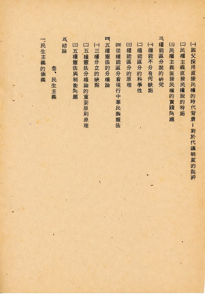 國防研究院第七期第二課程三民主義與思想戰綜合結論的圖檔，第3張，共54張