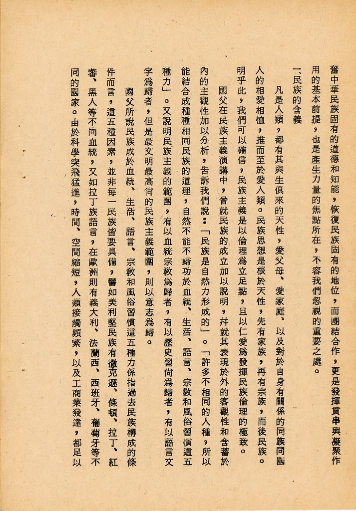 國防研究院第七期第二課程三民主義與思想戰綜合結論的圖檔，第7張，共54張