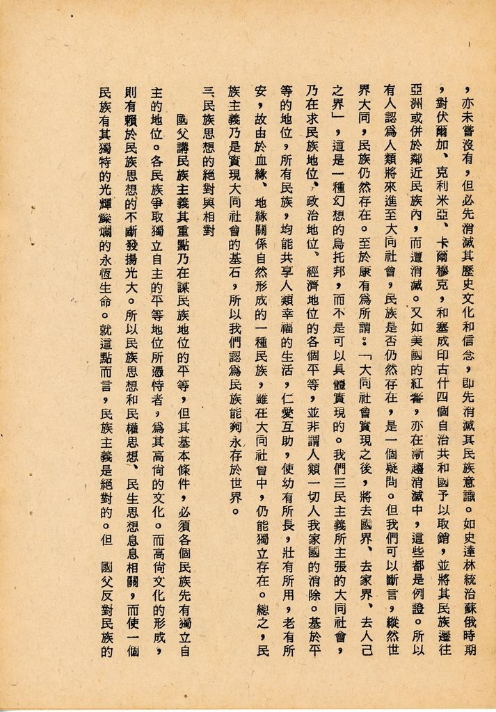 國防研究院第七期第二課程三民主義與思想戰綜合結論的圖檔，第9張，共54張