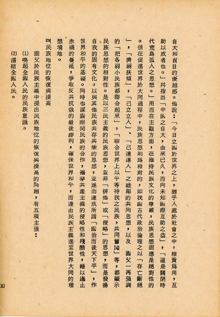 國防研究院第七期第二課程三民主義與思想戰綜合結論的圖檔，第10張，共54張