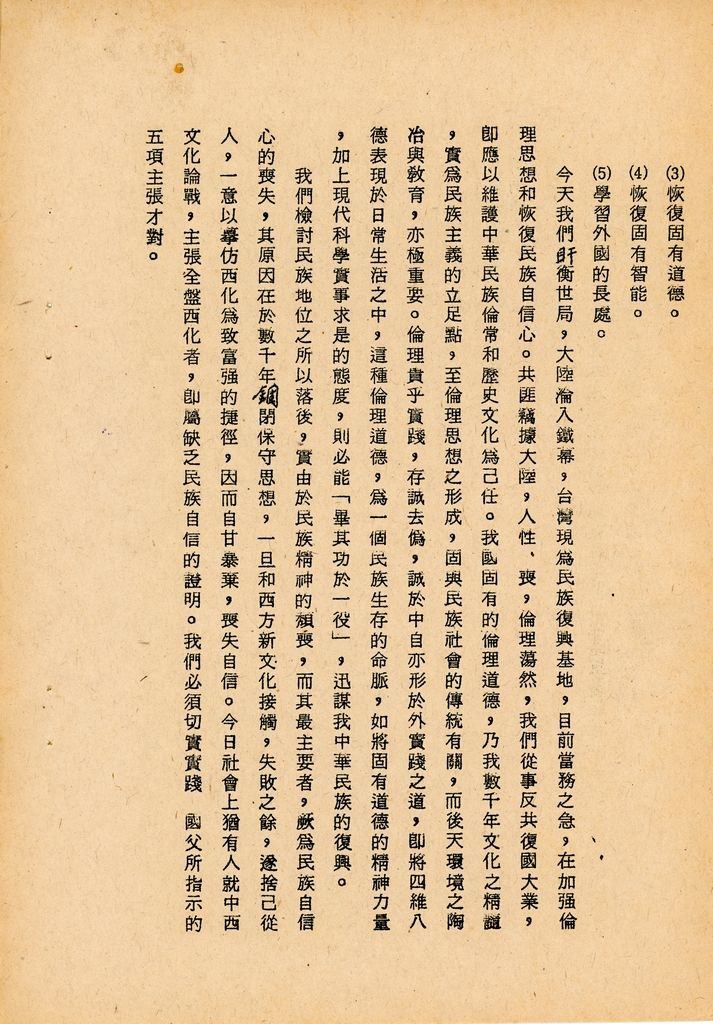 國防研究院第七期第二課程三民主義與思想戰綜合結論的圖檔，第11張，共54張