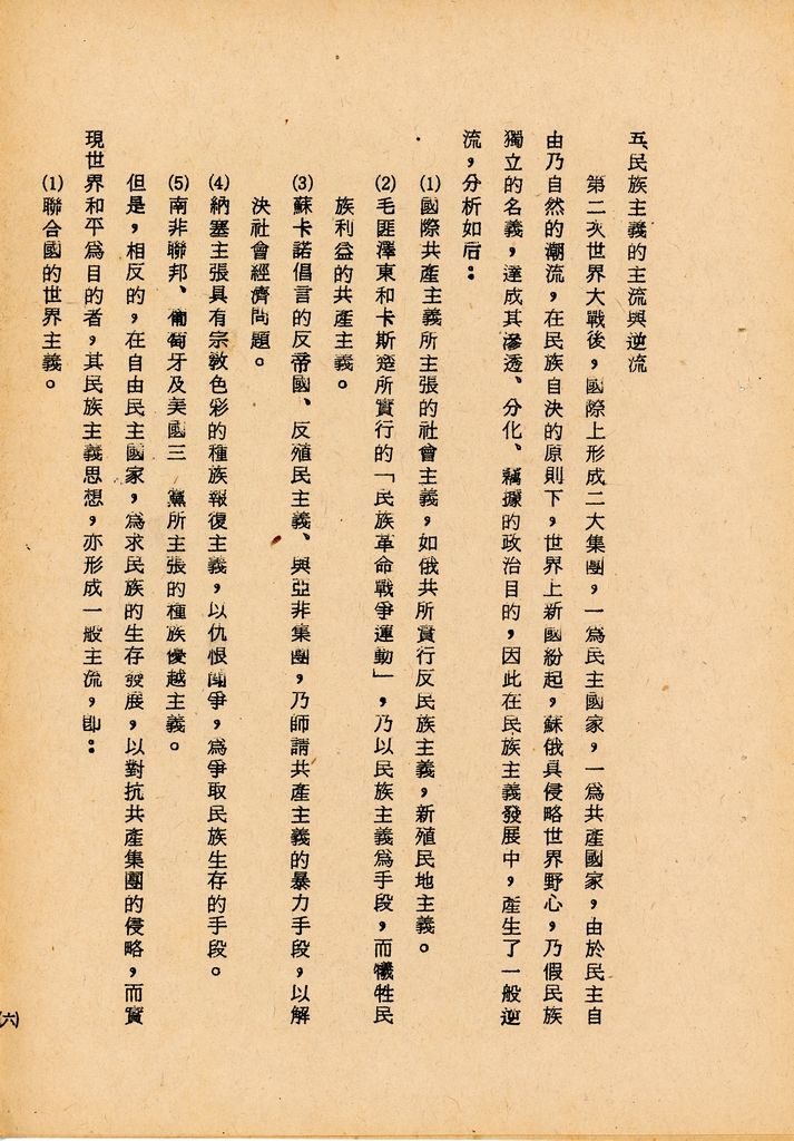 國防研究院第七期第二課程三民主義與思想戰綜合結論的圖檔，第12張，共54張