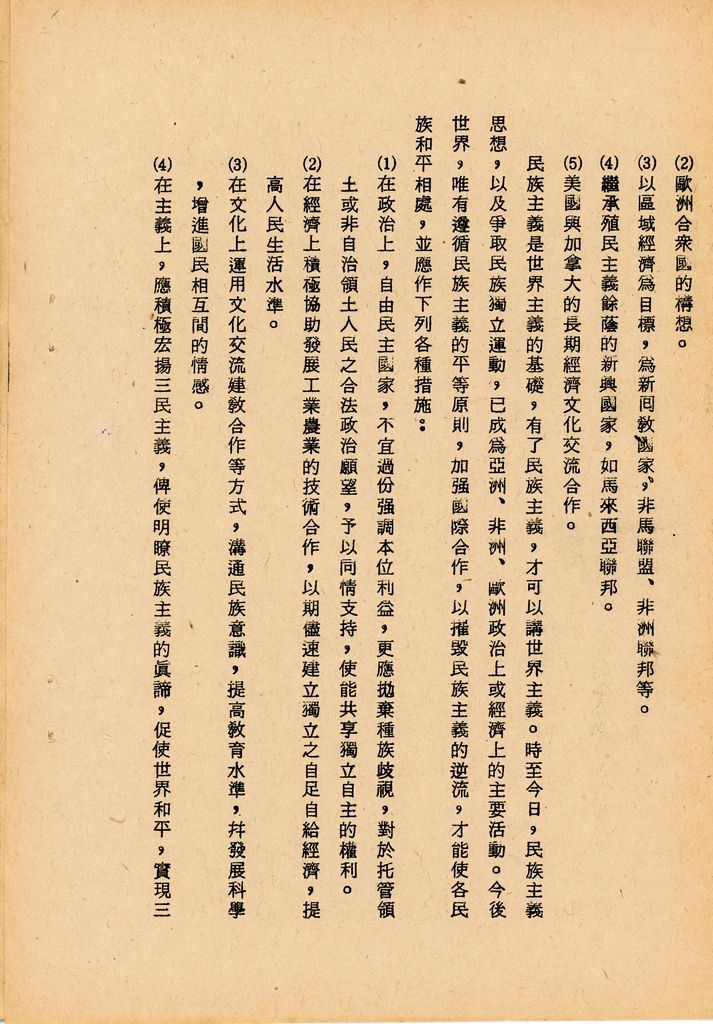 國防研究院第七期第二課程三民主義與思想戰綜合結論的圖檔，第13張，共54張