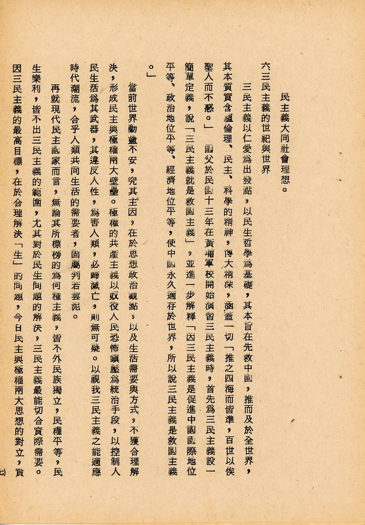 國防研究院第七期第二課程三民主義與思想戰綜合結論的圖檔，第14張，共54張