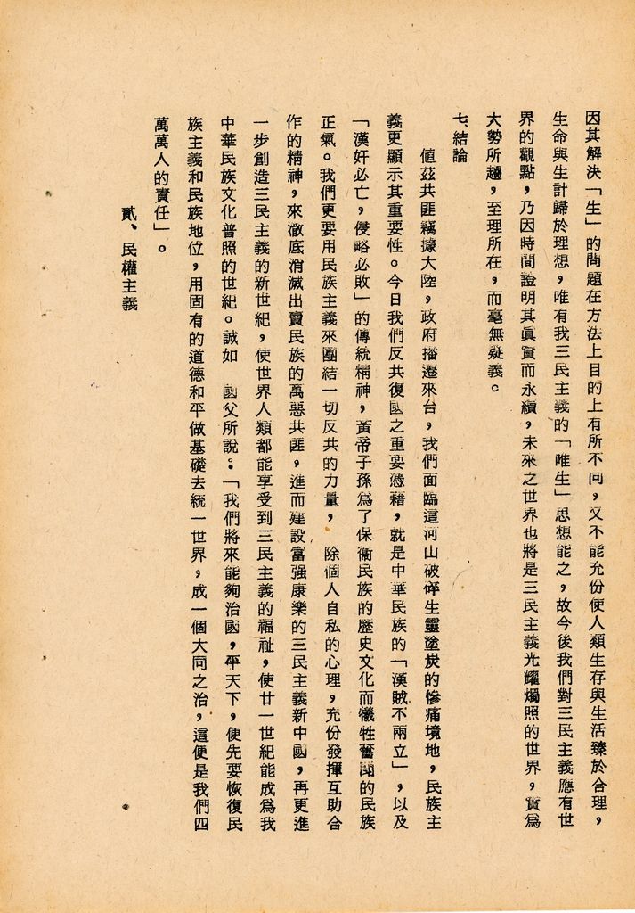 國防研究院第七期第二課程三民主義與思想戰綜合結論的圖檔，第15張，共54張