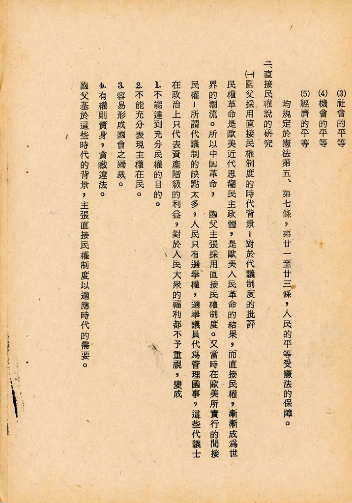 國防研究院第七期第二課程三民主義與思想戰綜合結論的圖檔，第19張，共54張