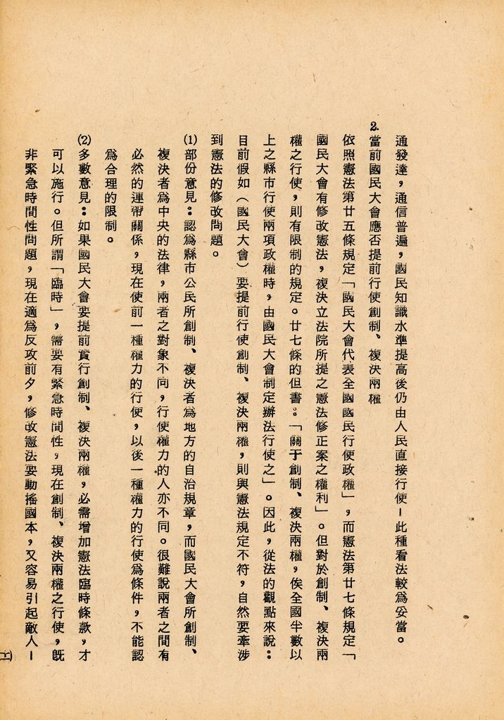 國防研究院第七期第二課程三民主義與思想戰綜合結論的圖檔，第22張，共54張