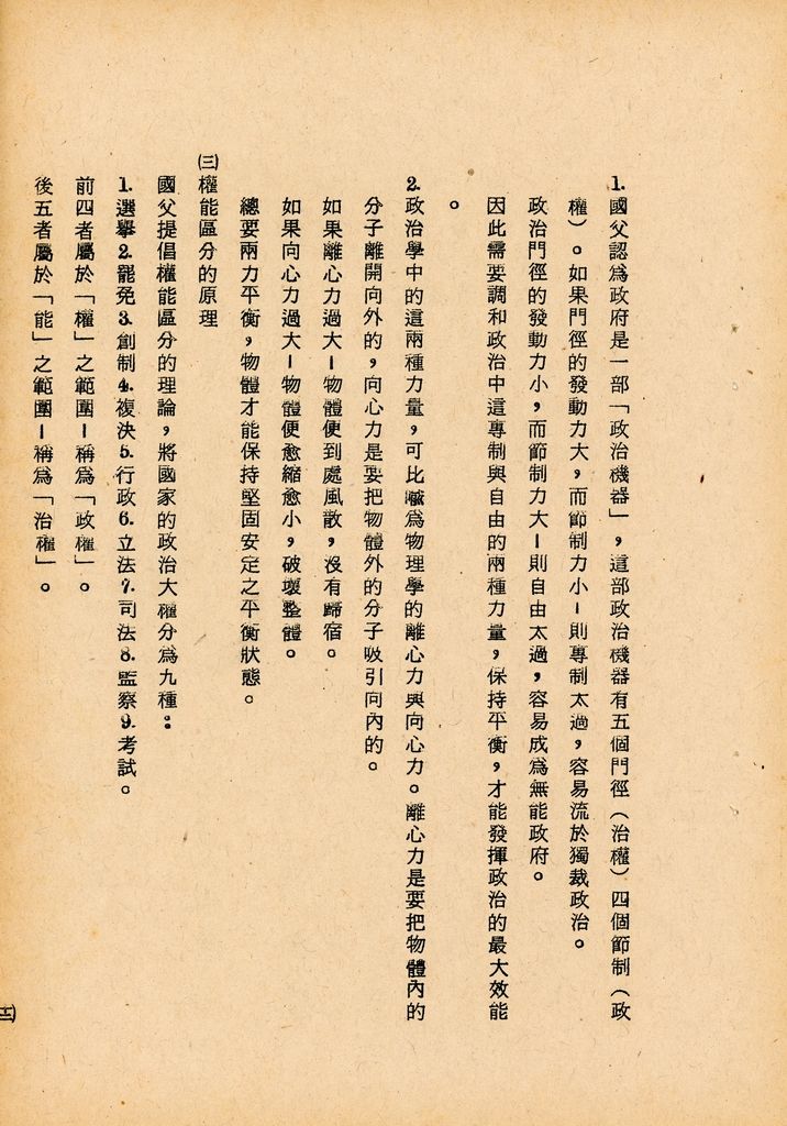 國防研究院第七期第二課程三民主義與思想戰綜合結論的圖檔，第24張，共54張