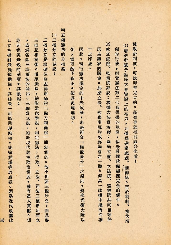 國防研究院第七期第二課程三民主義與思想戰綜合結論的圖檔，第26張，共54張