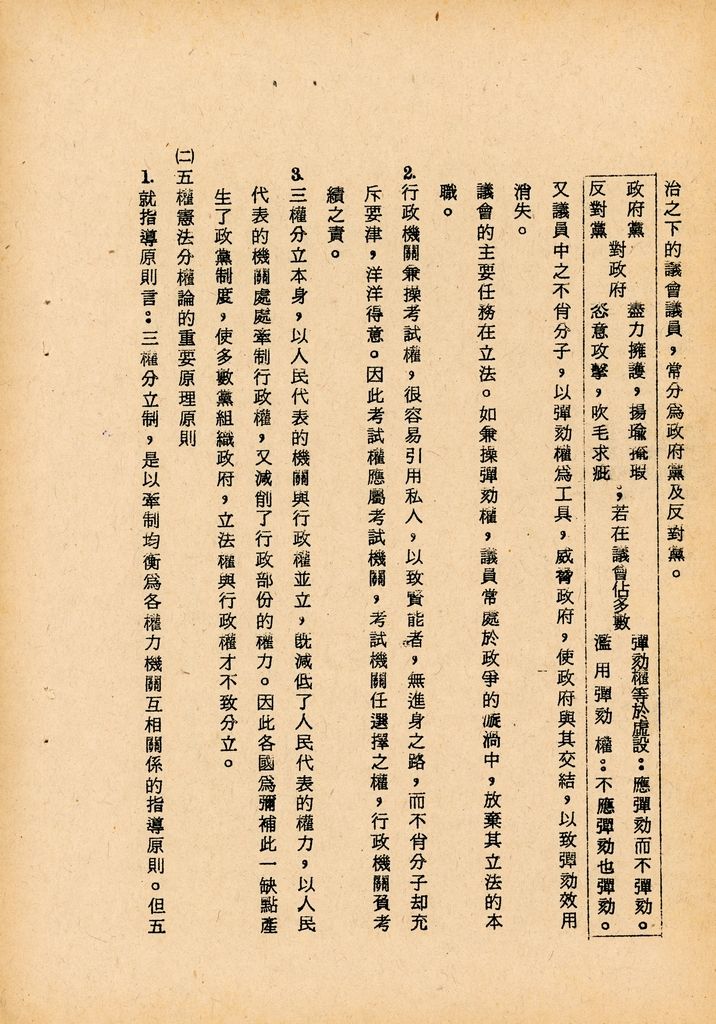 國防研究院第七期第二課程三民主義與思想戰綜合結論的圖檔，第27張，共54張