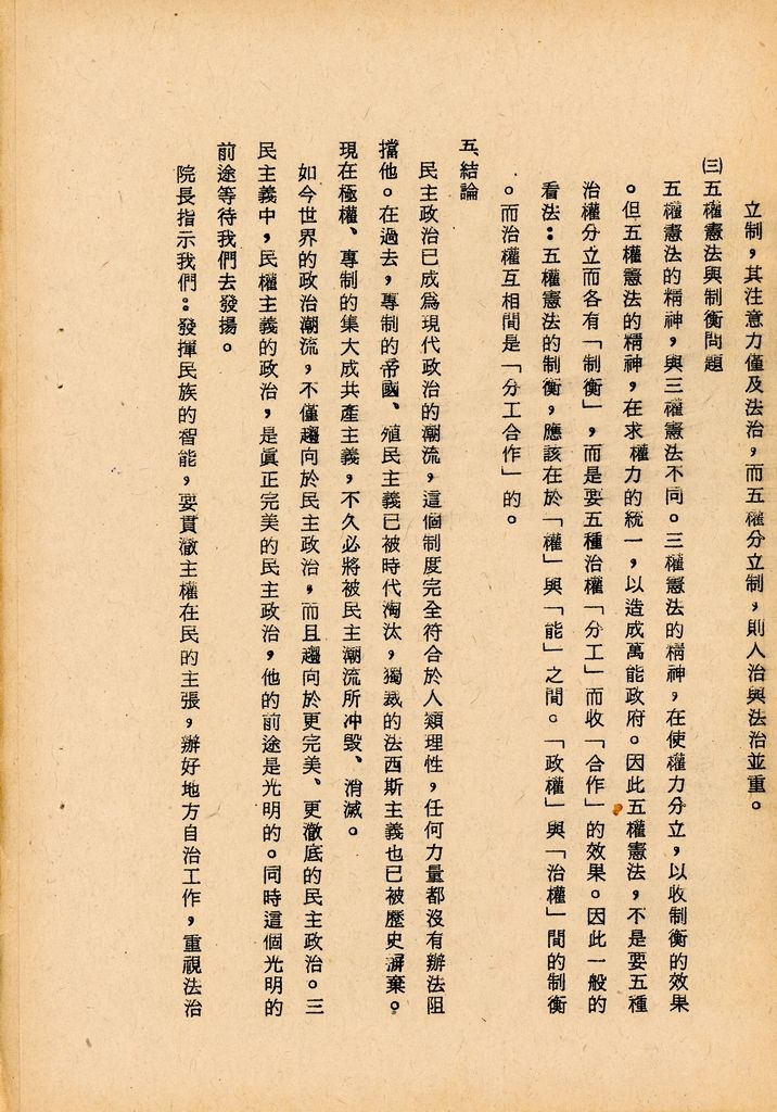 國防研究院第七期第二課程三民主義與思想戰綜合結論的圖檔，第29張，共54張