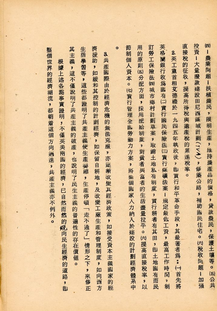 國防研究院第七期第二課程三民主義與思想戰綜合結論的圖檔，第35張，共54張