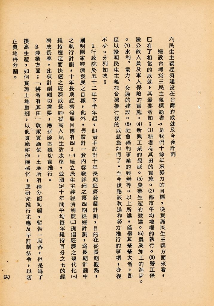 國防研究院第七期第二課程三民主義與思想戰綜合結論的圖檔，第36張，共54張