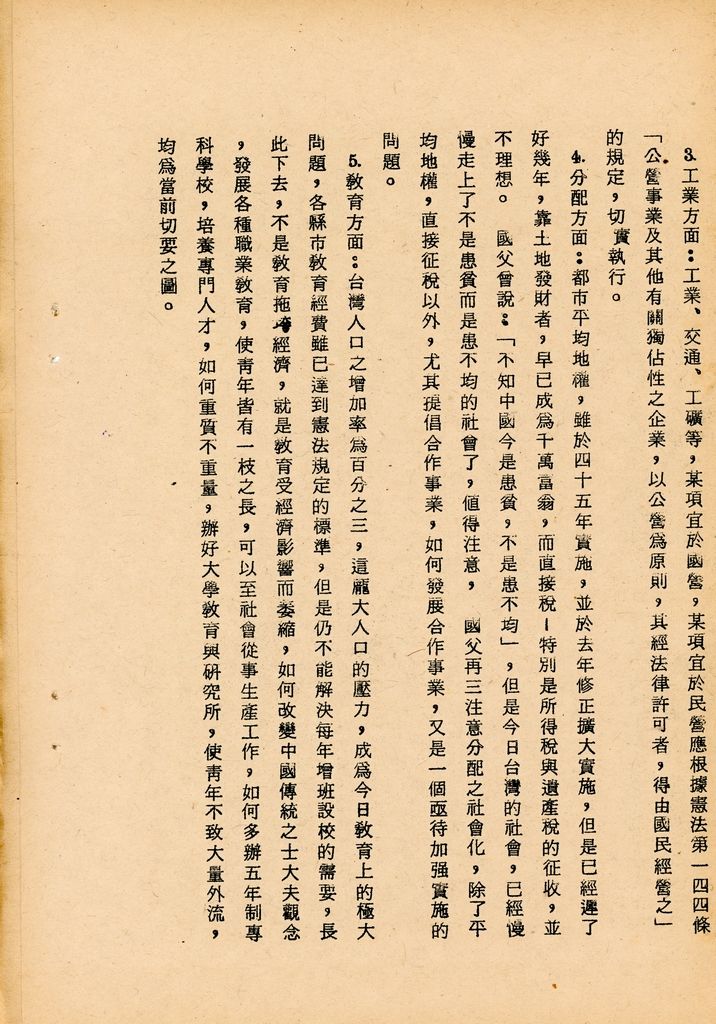 國防研究院第七期第二課程三民主義與思想戰綜合結論的圖檔，第37張，共54張