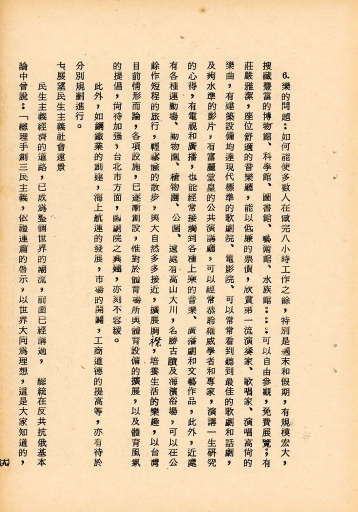 國防研究院第七期第二課程三民主義與思想戰綜合結論的圖檔，第38張，共54張