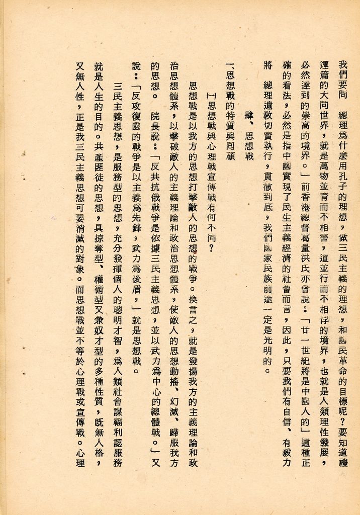 國防研究院第七期第二課程三民主義與思想戰綜合結論的圖檔，第39張，共54張