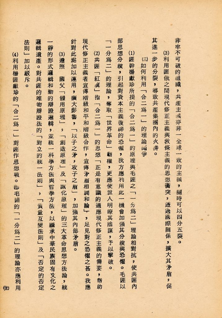 國防研究院第七期第二課程三民主義與思想戰綜合結論的圖檔，第42張，共54張