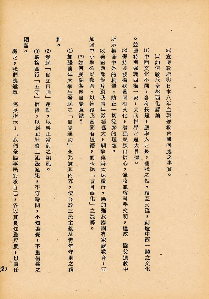 國防研究院第七期第二課程三民主義與思想戰綜合結論的圖檔，第46張，共54張