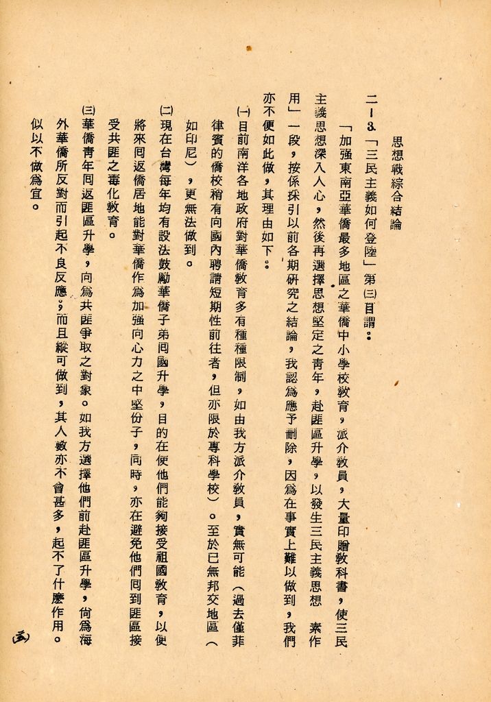 國防研究院第七期第二課程三民主義與思想戰綜合結論的圖檔，第49張，共54張