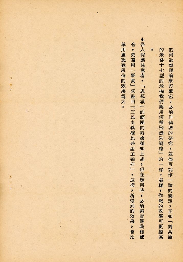 國防研究院第七期第二課程三民主義與思想戰綜合結論的圖檔，第53張，共54張