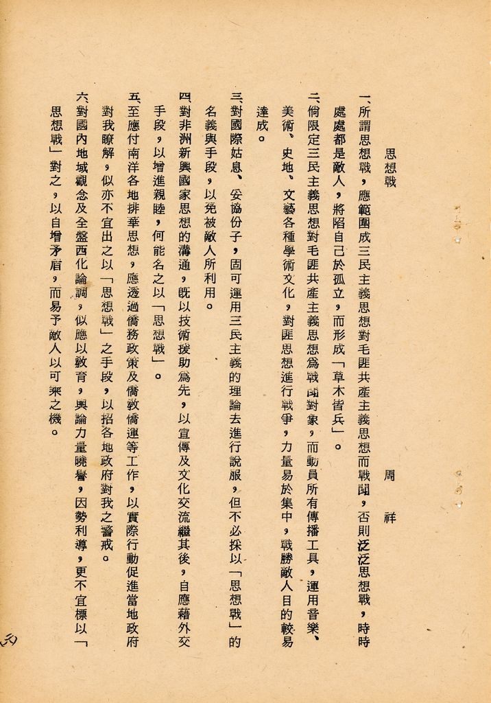 國防研究院第七期第二課程三民主義與思想戰綜合結論的圖檔，第54張，共54張