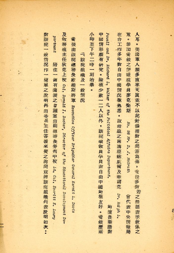 訪問美國國防研究院記略的圖檔，第3張，共7張