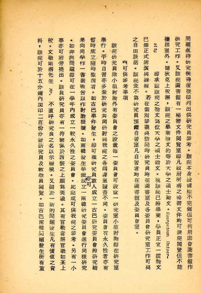 訪問美國國防研究院記略的圖檔，第6張，共7張