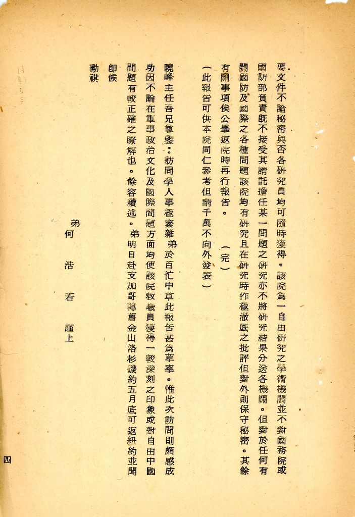 訪問美國國防研究院記略的圖檔，第7張，共7張