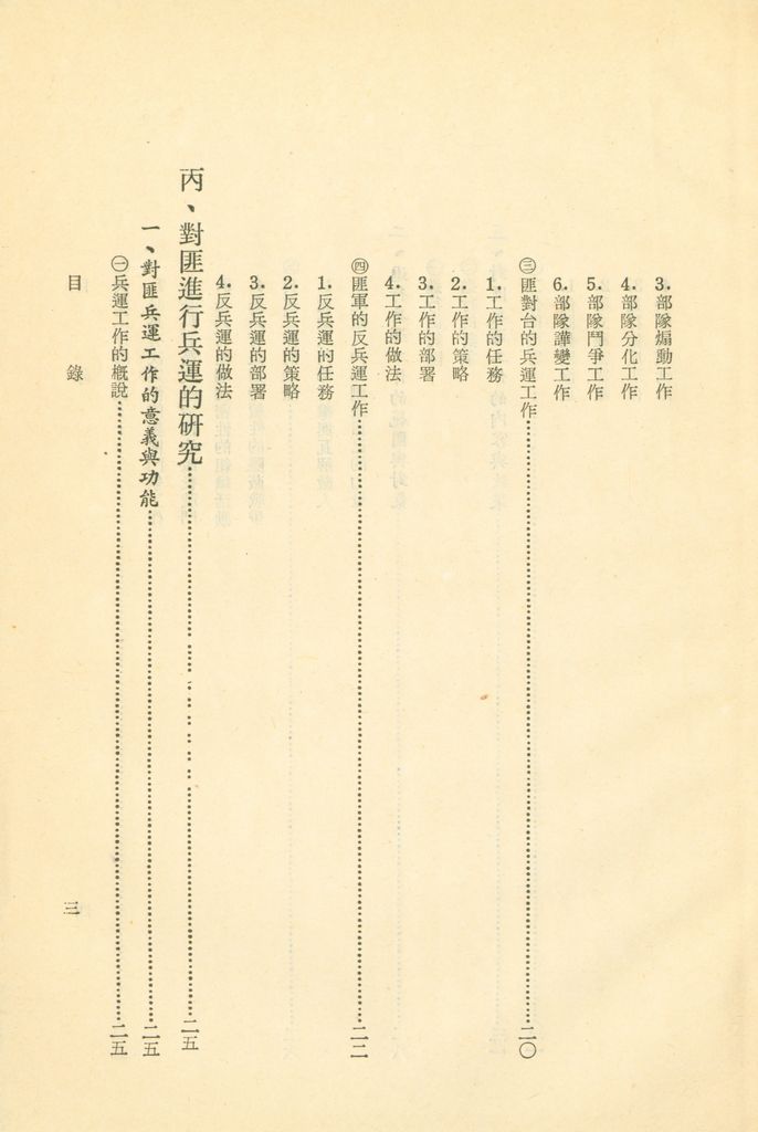 對匪兵運工作的圖檔，第4張，共57張