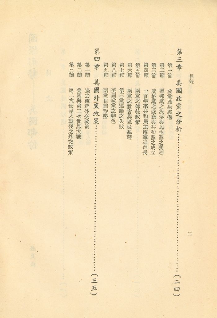 國際形勢—美國部分的圖檔，第3張，共53張