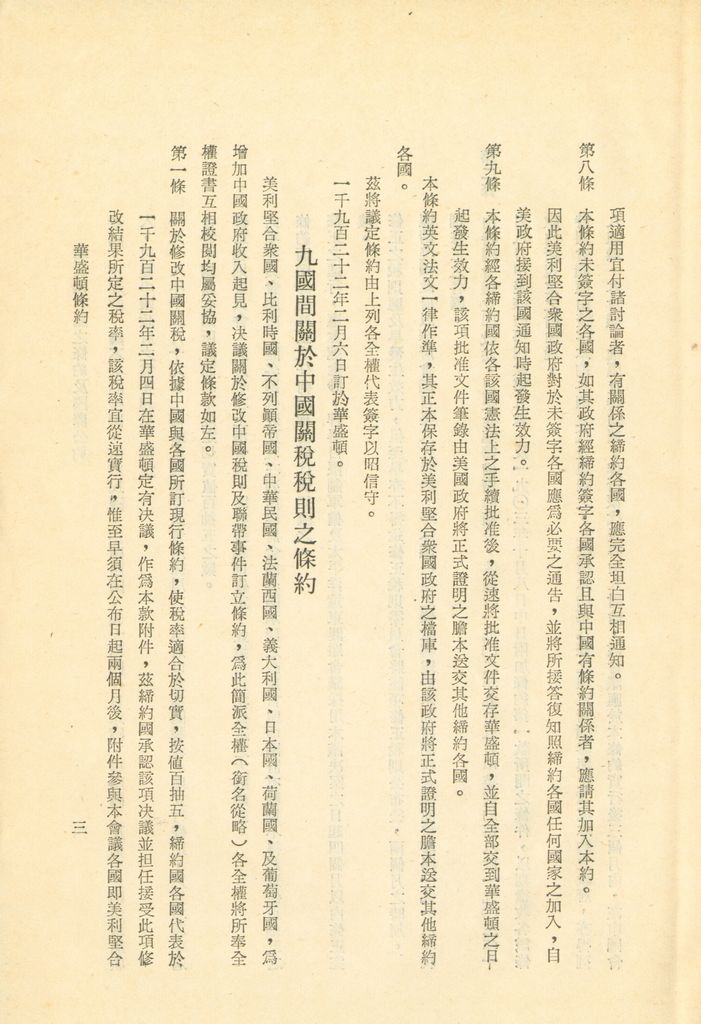 「與我國有關之條約及公約」選輯的圖檔，第6張，共133張